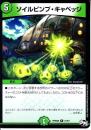 ソイルピンプ・キャベッジ(DMRP04M-21R)