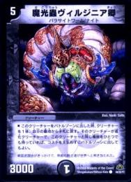 魔光蟲ヴィルジニア卿(44C)