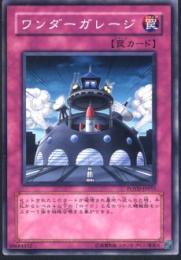 ワンダーガレージ(PTDN-55)