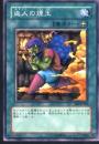 盗人の煙玉(BE2-189)