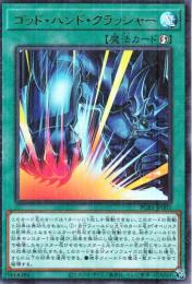ゴッド・ハンド・クラッシャー(PGB1-02U)ウルトラレア
