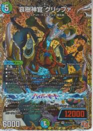 哀樹神官グリッファ(DM24RP1-VR11秘)ベリーレア