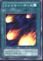 ファイヤー・ボール(LB-55)