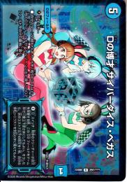 Dの博才サイバーダイス・ベガス(DMEX08-297R)