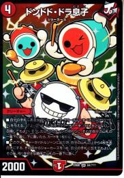 ドンドド・ドラ息子(DMEX08-84SR)スーパーレア