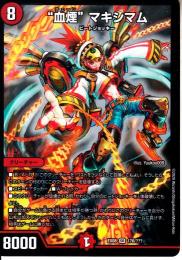“血煙″マキシマム:チェーン(DMEX08-176SR)スーパーレア