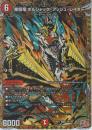 疾駆竜ボルシャック・アッシュ・レイダー(DM24RP3-9SR秘)
