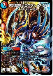 天災超邪クロスファイア2nd(DMX22b-38)