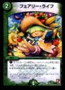 フェアリー・ライフ夏(DMX12)微キズ品