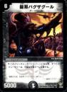 闘将バグザグール(12RB)プレイ用
