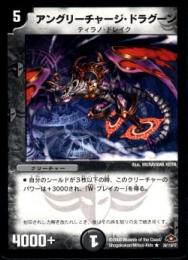 アングリーチャージ・ドラグーン(24R)微キズ品