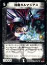 封魔ガルマジアス(P54B)完全プレイ用