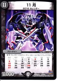 11月(DMX22b-11)