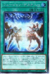 フュージョン・デステニー(PAC1-48SS)シークレットレア