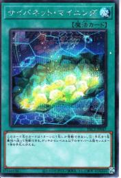サイバネット・マイニング(PAC1-47SS)シークレットレア