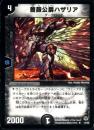 薔薇公爵ハザリア(R13B)プレイ用