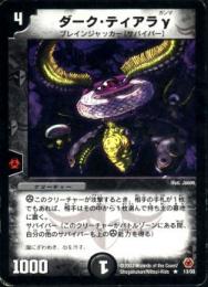 ダーク・ティアラγ(R13)小傷あり