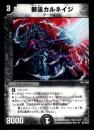 邪法カルネイジ(R26B)小傷アリ