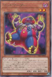 マッドマーダー(DIFO-13R)