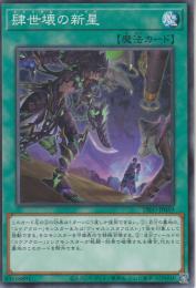 肆世壊の新星:スケアクロー・ノヴァ(DIFO-59)