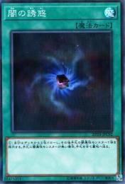 闇の誘惑(20TH-C92S)スーパーレア