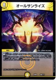 オールサンライズ(DMEX08-160)
