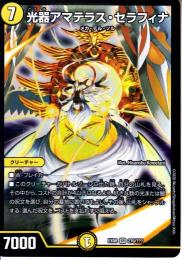 光器アマテラス・セラフィナ(DMEX08-270SR)