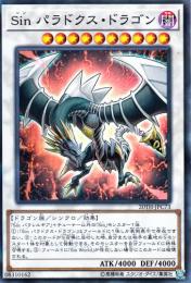 Sinパラドクス・ドラゴン(20TH-C73S)スーパーレア