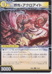 ガガ・アクロアイト/GQ 亜空-6110:ジーキューアクウ(DM25EX4-37U)