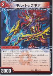 ギル・トップギア/GQ 突風-890:ジーキュートップウ(DM25EX4-46U)