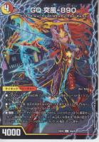 ギル・トップギア/GQ 突風-890:ジーキュートップウ(DM25EX4-46U)