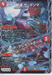 斬速 ザ・マンマ/レッド・テレポートホール(DM25EX4-45U)