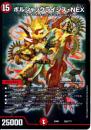 ボルシャックライシス・NEX(DMEX08-262)