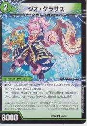 ジオ・ケラサス/GQ 笑沙-4:ジーキューケラサ(DM25EX4-49U)