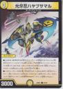 光牙忍ハヤブサマル(DM24BD6-53C)