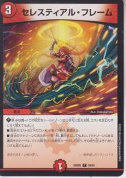 セレスティアル・フレーム(DM24BD6-59C)