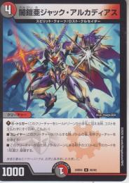 闇鎧亜ジャック・アルカディアス(DM24BD6-60C)