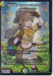 百景妖精アセビ=アンドロメダ=クシナダ(DM24BD5-SR1)