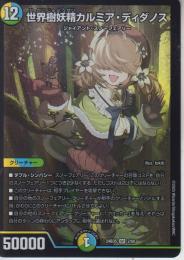 世界樹妖精カルミア・ディダノス(DM24BD5-SR2)