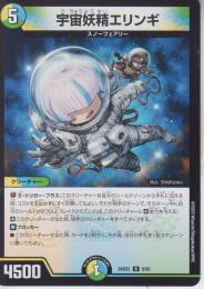 宇宙妖精エリンギ(DM24BD5-6R)