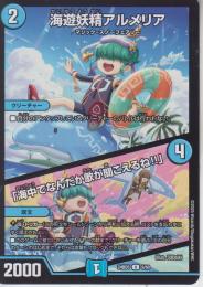 海遊妖精アルメリア/「海中でなんだか歌が聞こえるね!」(DM24BD5-9U)