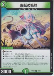 爆転の妖精:ベーゴマ・フェアリー(DM24BD5-29R)