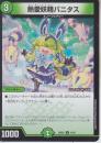熱愛妖精バニタス(DM24BD5-41U)