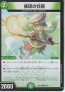楽球の妖精:ラクロス・フェアリー(DM24BD5-43U)