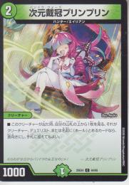 次元戴冠プリンプリン(DM25EX4-64C)