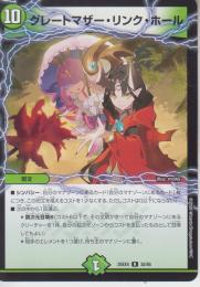 グレートマザー・リンク・ホール(DM25EX4-35R)