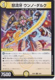 怒流牙ウンノ・ダルク:ドルゲ(DM25EX4-38U)