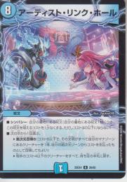 アーティスト・リンク・ホール(DM25EX4-26R)