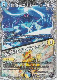 超次元エナジー・ホール/超次元サプライズ・ホール(DM25EX4-T28C)黒トレジャー