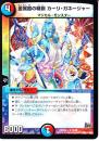 金属器の精獣カーリ・ガネージャー(DMX22a-20R)